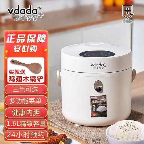 日本vdada电饭煲家用迷你多功能