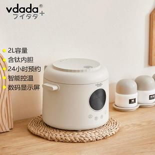 vdada电饭煲煮饭锅铝合金含钛涂层内胆24H智能预约保温煮粥煲汤2L