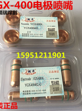 华远300/400/500A等离子精细割枪 YGX400水冷枪电极喷嘴YGX400402