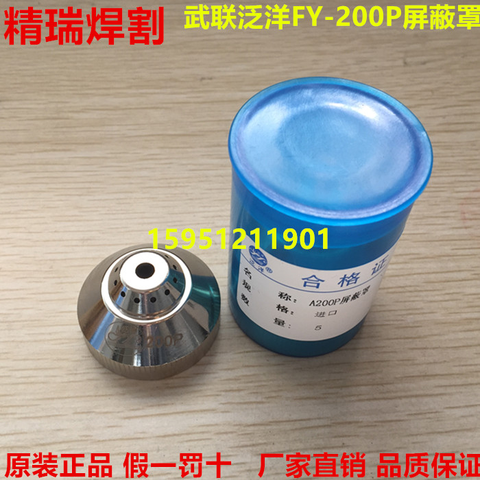 武联200A枪头屏蔽罩 泛洋FY200P保护帽 FY-A200水冷直柄枪保护套