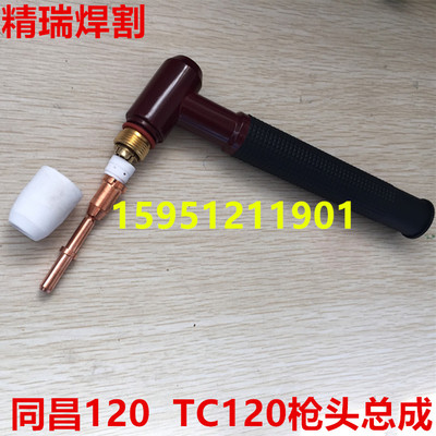 同昌120等离子割枪TC120电极喷嘴
