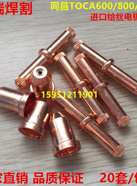 TOCA-1000电极割嘴 同昌8000/1000A 电极割嘴 LGK100A120割枪配件