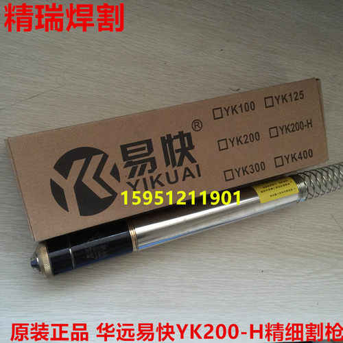 易快YK-200H水冷直柄枪华远水冷