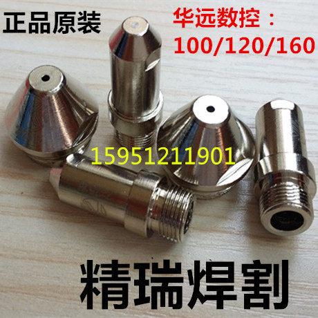 等离子割嘴YK125电极喷嘴华远