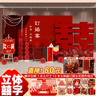 新中式订婚宴布置装饰立体囍简单