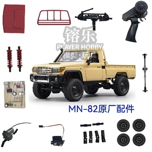 莽牛模型MN82LC79配件原装遥控器电路板电池充电线舵机波箱总成