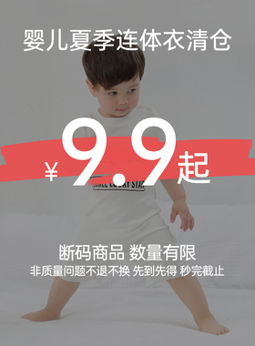 【断码清仓】【反季】婴儿短袖宝宝长袖连体衣夏季薄款a类好价