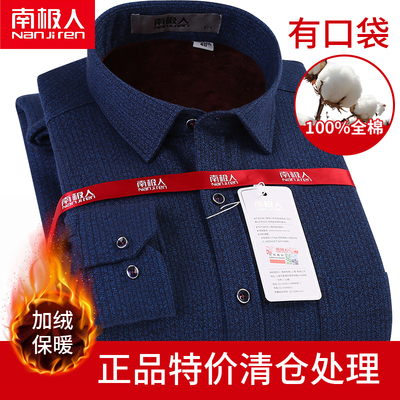 断码清仓特价南极人纯全棉磨毛保暖衬衫男加绒加厚深蓝色条纹衬衣