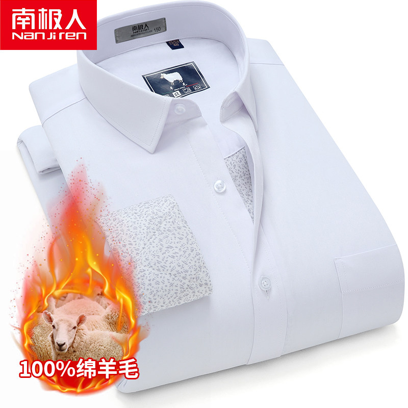 南极人高档保暖衬衫男羊毛加厚纯白色商务正装职业上班加绒衬衣冬