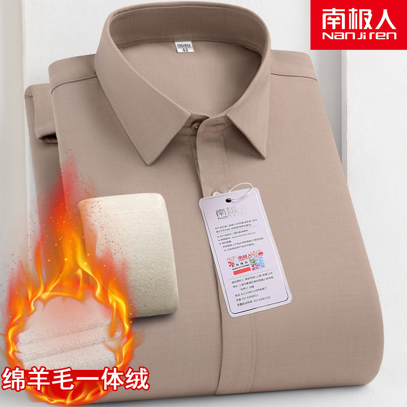 南极人羊毛保暖衬衫男一体绒加绒加厚淡咖色商务休闲免烫弹力衬衣