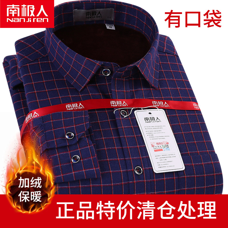 特价断码清仓南极人保暖衬衫男加绒加厚磨毛红蓝色格子中年衬衣冬