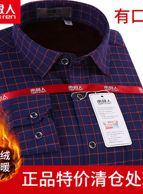 特价断码清仓南极人保暖衬衫男加绒加厚磨毛红蓝色格子中年衬衣冬