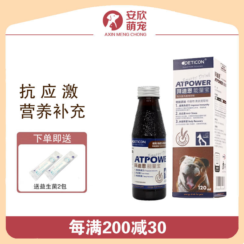 拜迪恩能量宝猫咪狗狗通用补充能量提高存活率增强免疫力幼猫幼犬