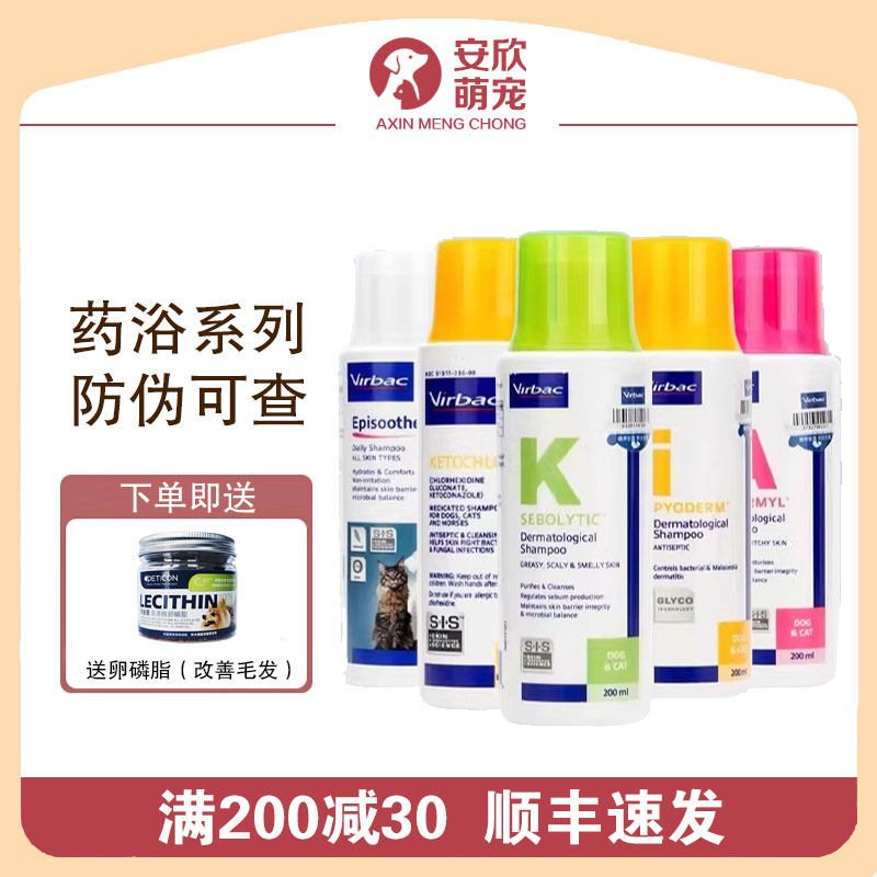 防伪可查维克康真菌猫狗皮肤药浴