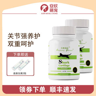 大使汤尼A+鲨鱼软骨素折耳猫保健狗无力猫咪养护关节利筋诺