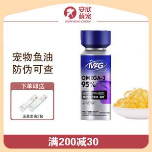 MAG【IFOS认证】深海猫用鱼油胶囊 猫咪专用卵磷脂宠物美毛防掉毛