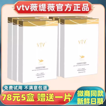 vtv薇缇薇燕窝胶原补水面膜微提微冰膜蚕丝护肤品官方旗舰店正品