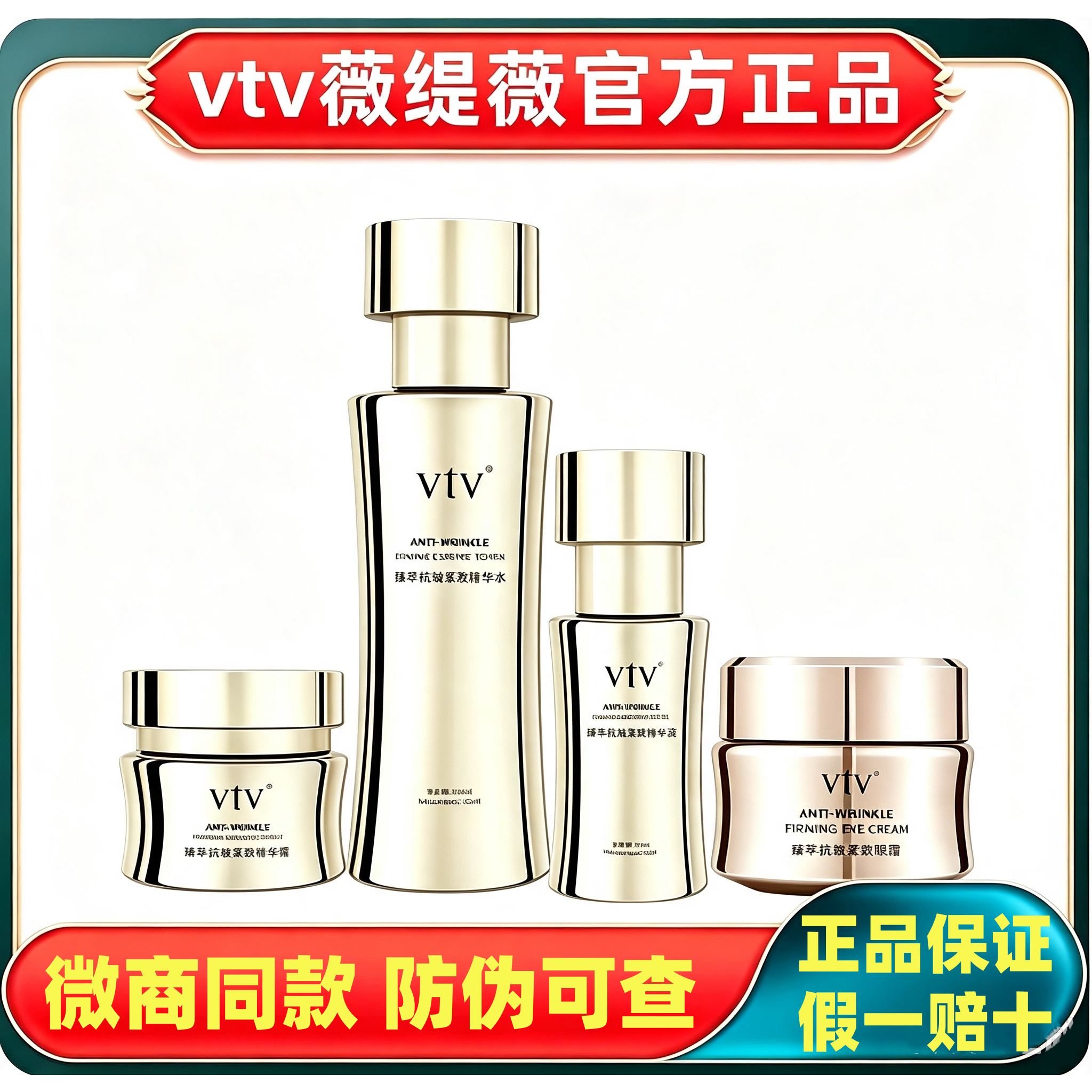 薇缇薇VTV臻萃抗皱紧致系列护肤品套补水保湿淡化细纹官方旗舰店
