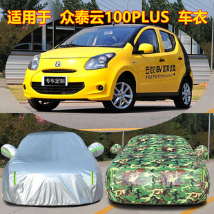 适用于众泰云100plus专用车衣电动汽车罩防雨防晒盖车布遮阳外套
