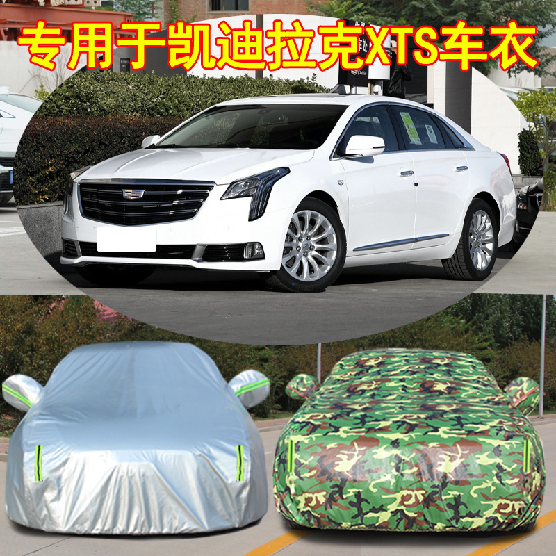 凯迪拉克XTS防雨防晒车衣车罩