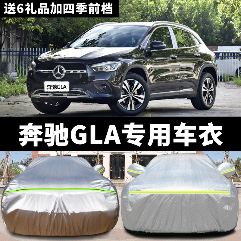 四季通用奔驰加厚防雨盖车布