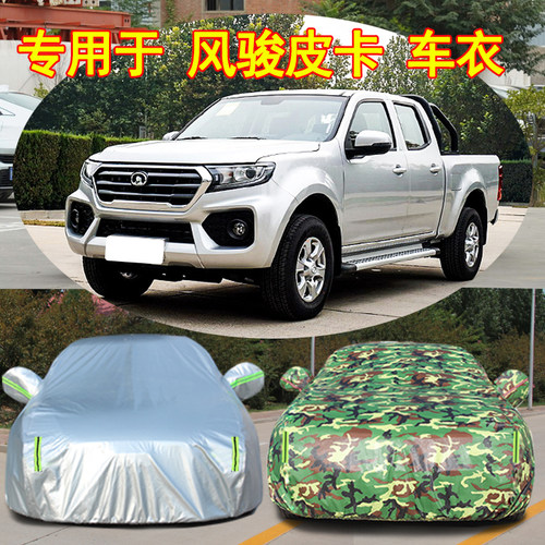 长城风骏5防雨防晒车衣车罩防尘