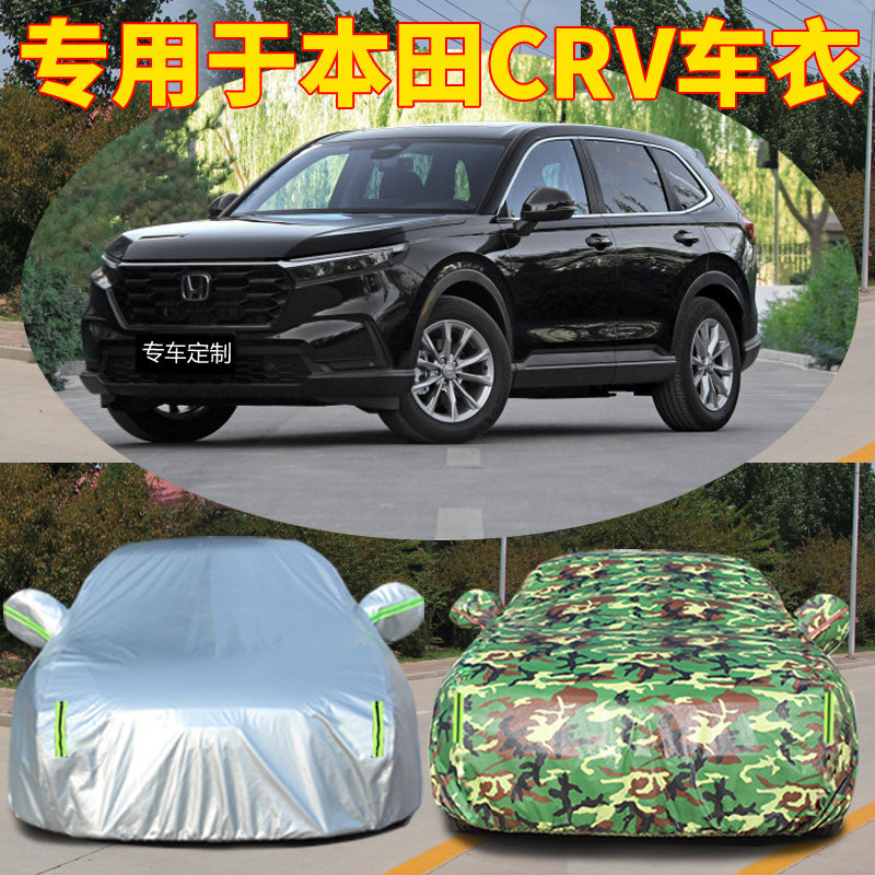 2022款东风本田CRV车衣车罩防晒防雨隔热加厚专用SUV越野汽车外套