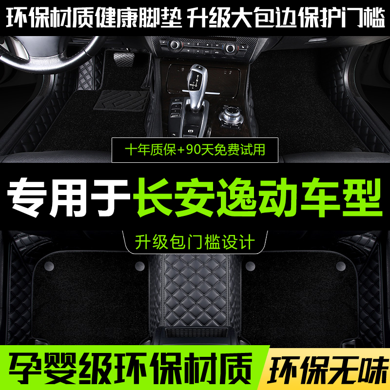 长安环保无味专车定制