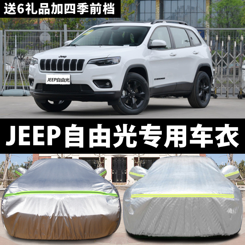 jeep防雨雪盖布汽车车衣