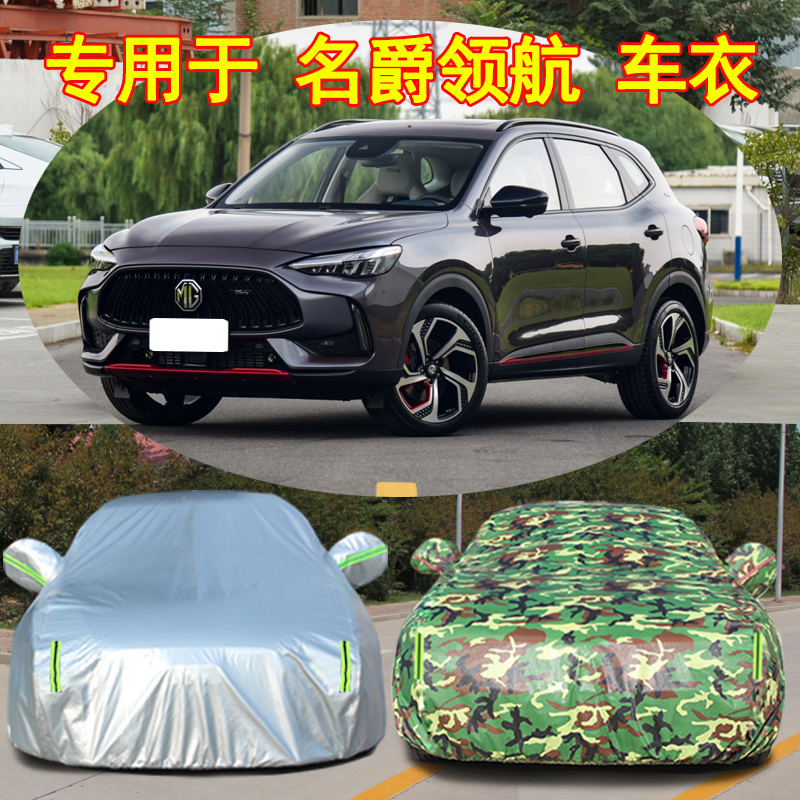 领航防雨防晒车衣车罩四季通用