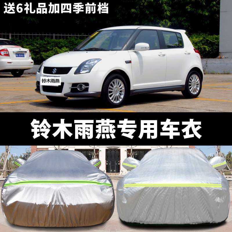 长安铃木雨燕两厢车衣牛津布专用车套防晒防雨防尘遮阳罩汽车外罩