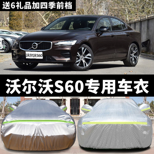 沃尔沃s60车衣s60l通用冬季防冻