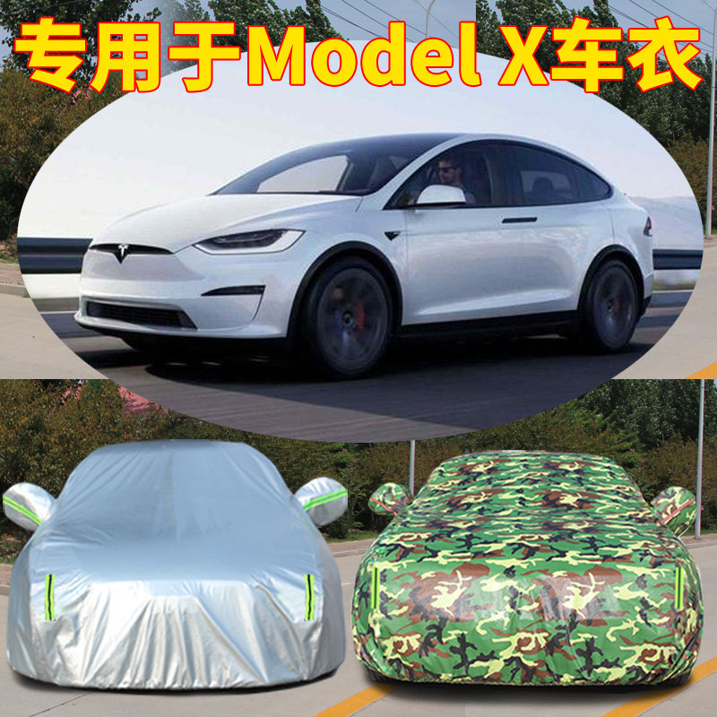 专用于2022新款特斯拉ModelX车衣车罩防晒防雨隔热厚遮阳布汽车套