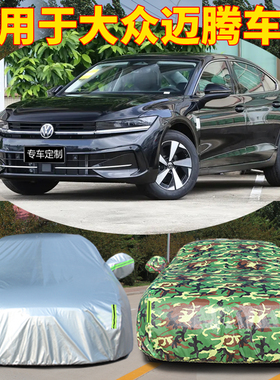 大众迈腾车衣车罩b9防晒防雨冬季加厚防雪防冻罩b8汽车隔热遮阳罩