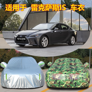 雷克萨斯IS300h车衣车罩防晒雨隔热加厚汽车套遮阳外罩 适用于新款