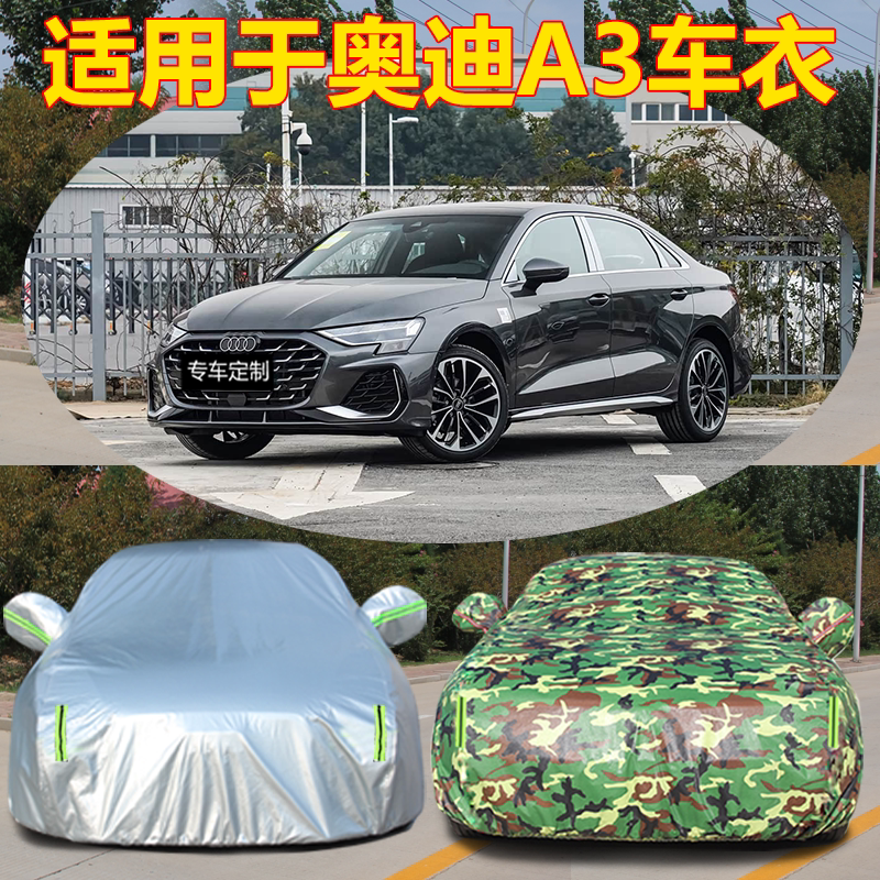 适用于奥迪A3三厢汽车衣a3两厢车罩专用盖布防晒防雨遮阳加厚外套