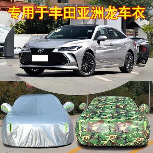 丰田亚洲龙防晒防雨隔热车衣车罩