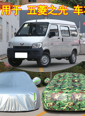 五菱之光6376/6371/新之光6390面包专用车衣车罩四季车套防晒防雨
