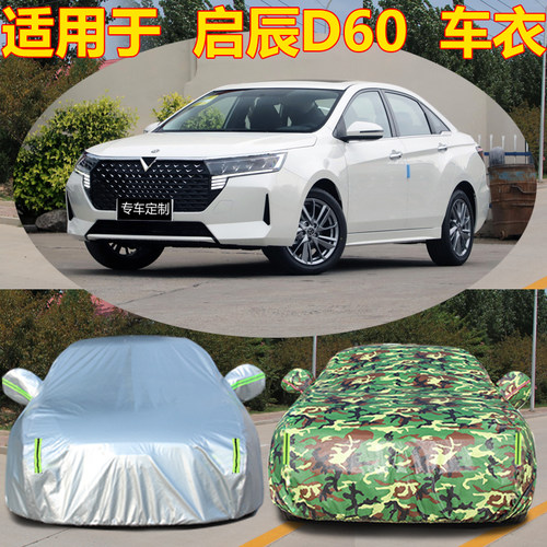 防雨防晒车衣车罩四季通用防尘