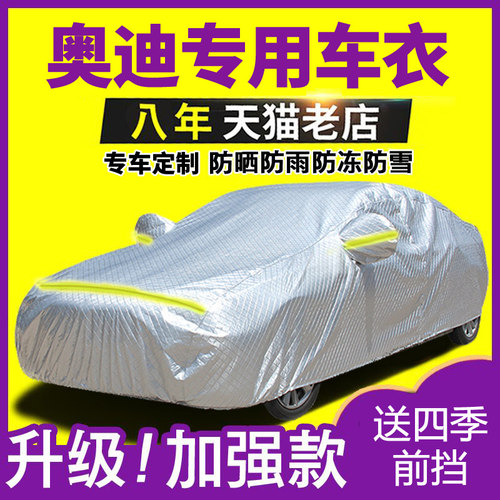 奥迪防晒防雨防尘四季通用