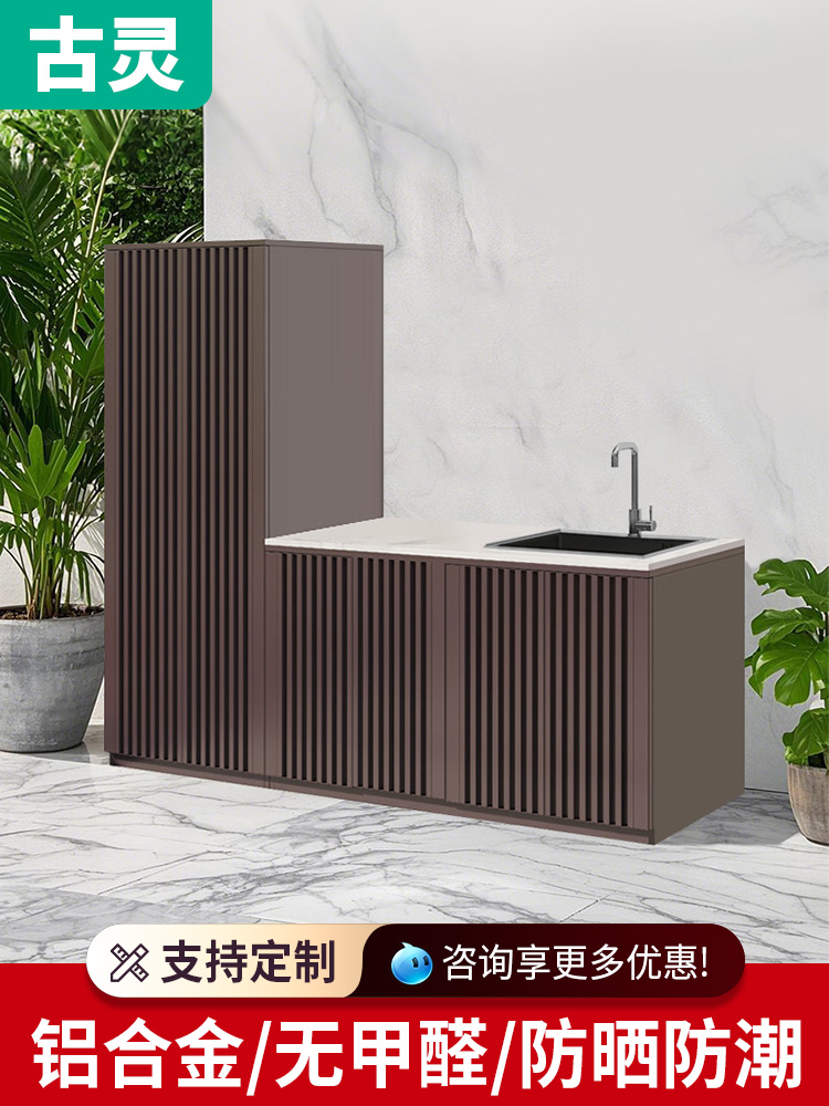 户外铝合金储物柜防水防晒庭院板岩户外水槽一体柜洗脸盆控制台