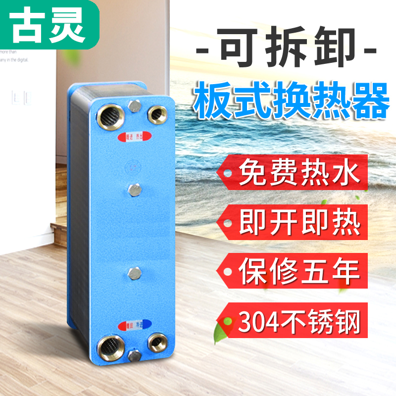 换热器暖气片地暖热水