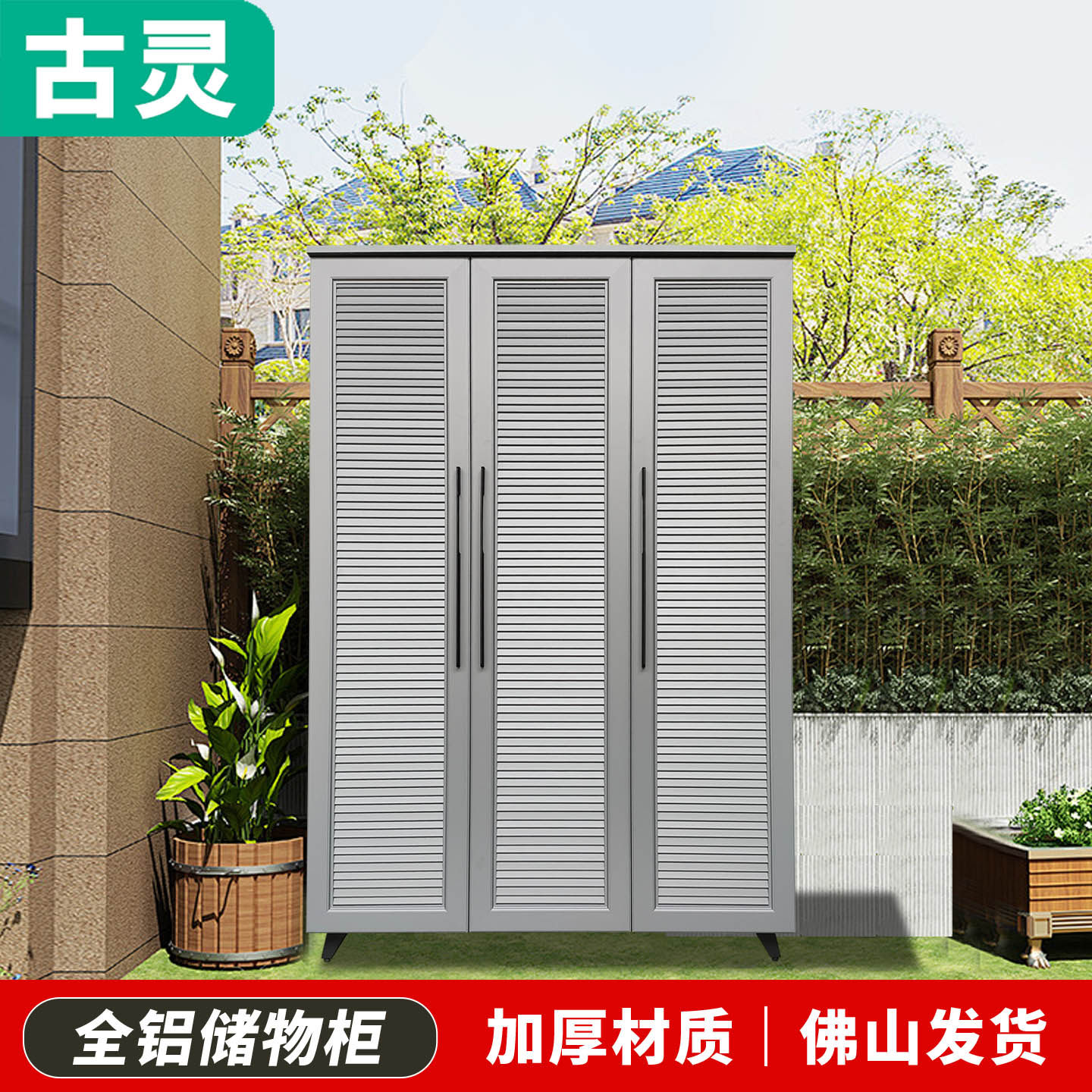 户外全铝合金收纳柜防水防晒别墅花园门口工具柜多功能储物柜定制,住宅家具,户外储物柜,淘宝优惠券,粉丝福利购,淘宝优惠卷