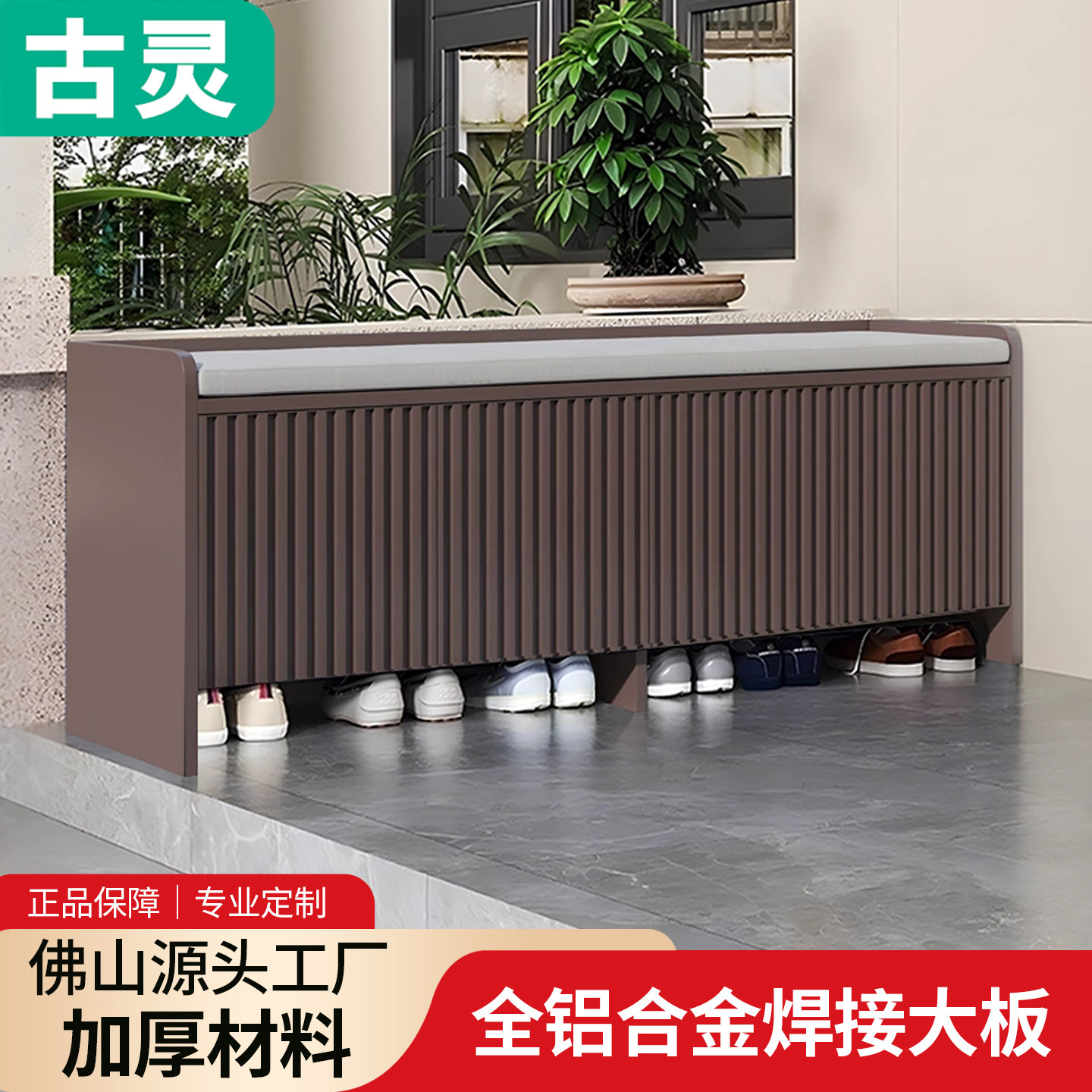 户外铝合金防水防晒可坐换鞋柜图片