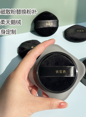 优笙色卡姿兰黑磁散粉替换定妆粉扑水滴形超柔水晶天鹅绒蜜粉扑