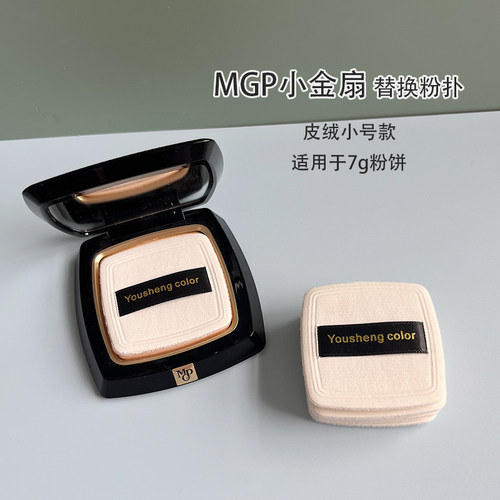 优笙色定妆粉扑薄款小号
