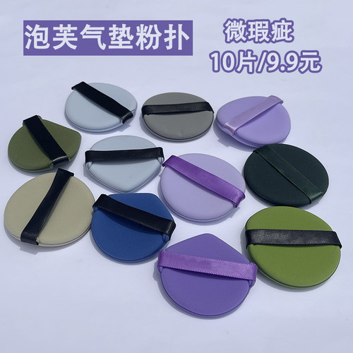 优笙色片装泡芙干湿两用气垫粉扑