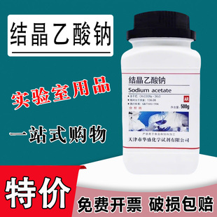 醋酸钠 结晶乙酸钠 无水醋酸钠晶体 去离子水 点水成冰实验特价