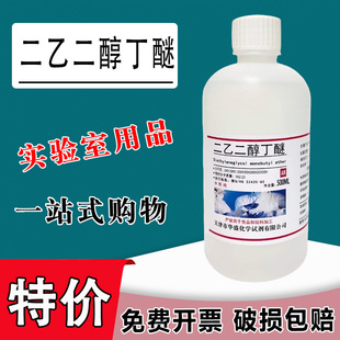 二乙二醇丁醚 二乙二醇单丁醚500ml大防白水丁基卡必醇分析纯试剂特价