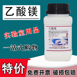 乙酸镁AR分析纯四水合物醋酸镁沉淀剂化学实验试剂500g克特价